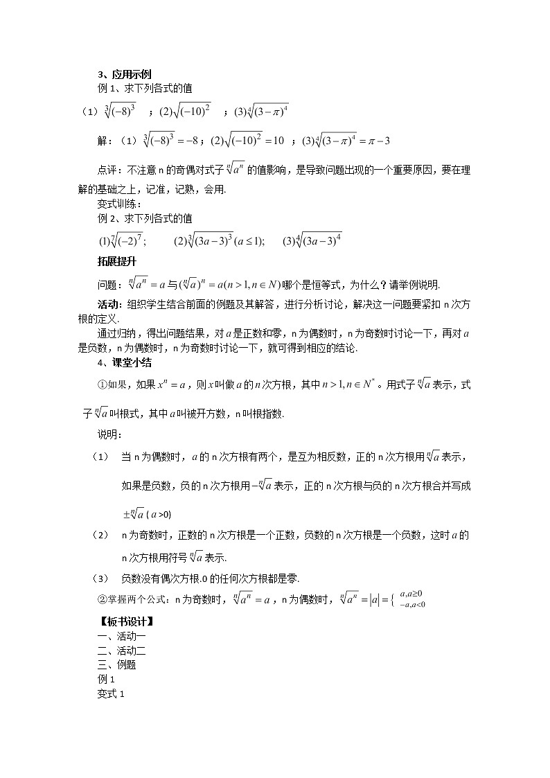 高中数学：2.1.1《指数与指数幂的运算》根式 教学案（新人教A版必修1）03