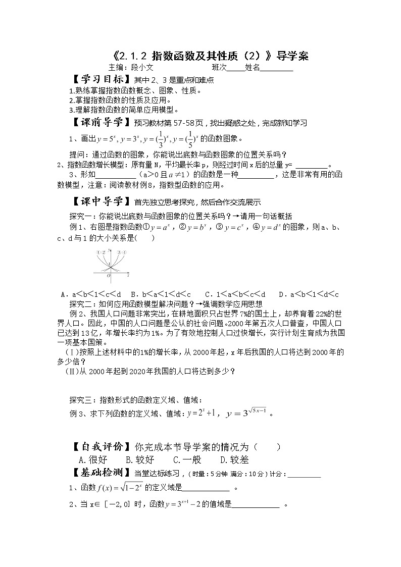 湖南省茶陵二中高一数学导学案 2.1.2 《指数函数及其性质》（2）（人教A版必修1）01