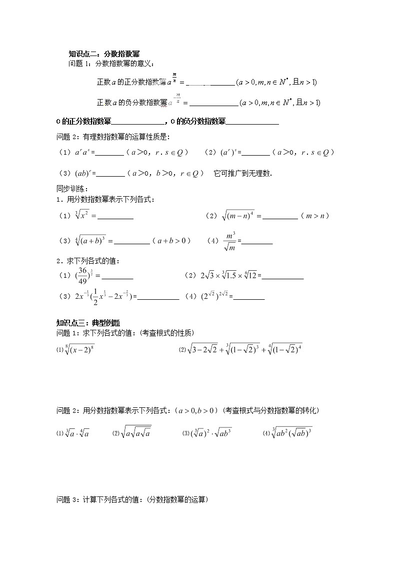 湖北省洪湖市贺龙高级中学高中数学 2.1.1《指数与指数幂的运算》导学案 新人教A版必修102