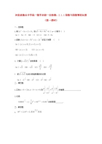 人教版新课标A必修12.1.1指数与指数幂的运算第一课时同步训练题