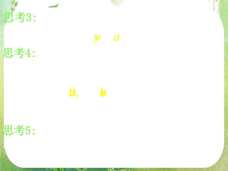 河南省濮阳市华龙区高级中学高一数学 2.1.2《指数函数的概念与图象》课件（人教A版必修1）04