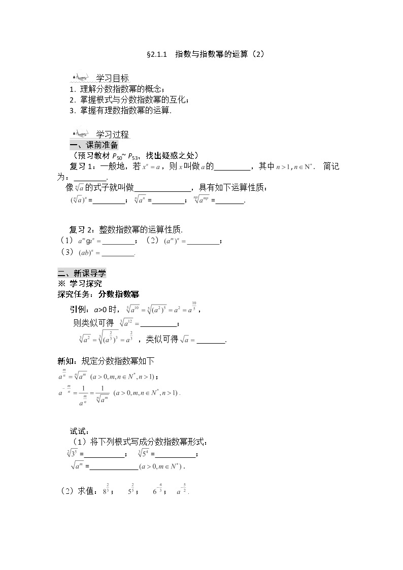 黑龙江省桦南县第二中学高一数学导学案 2.1.1 《指数与指数幂的运算》必修1（2）01