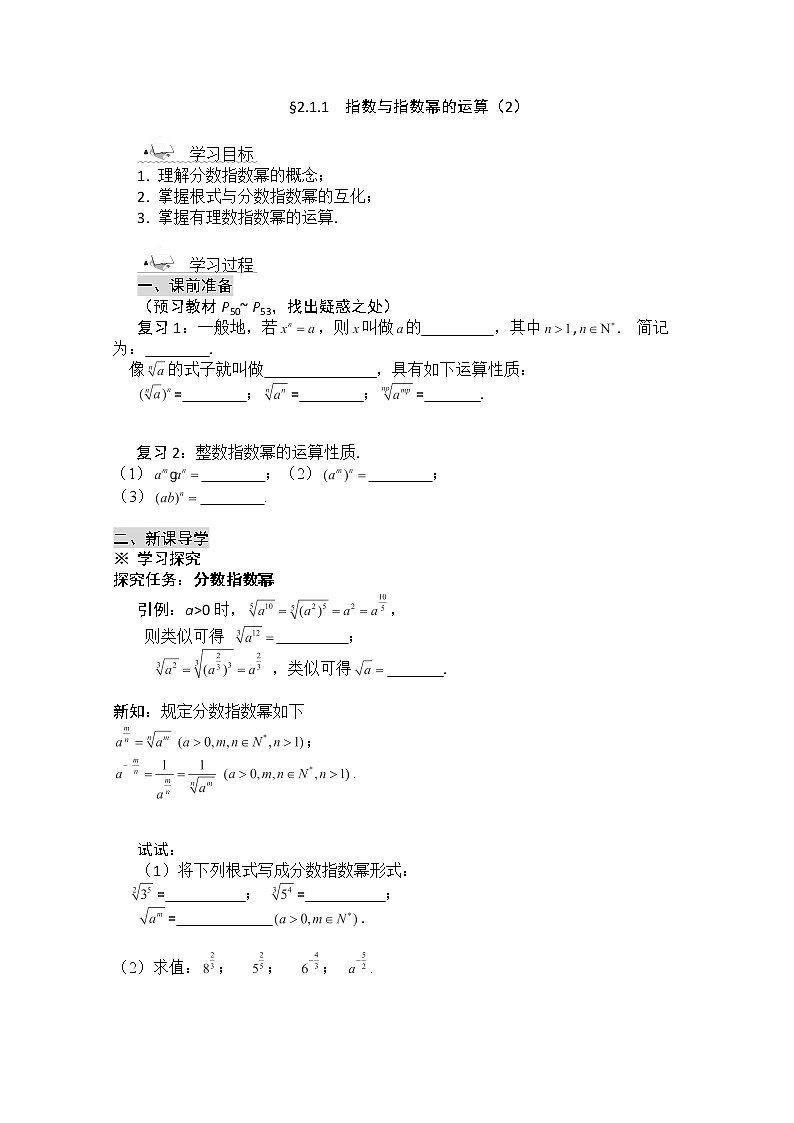黑龙江省桦南县第二中学高一数学导学案 2.1.1 《指数与指数幂的运算》必修1（2）01