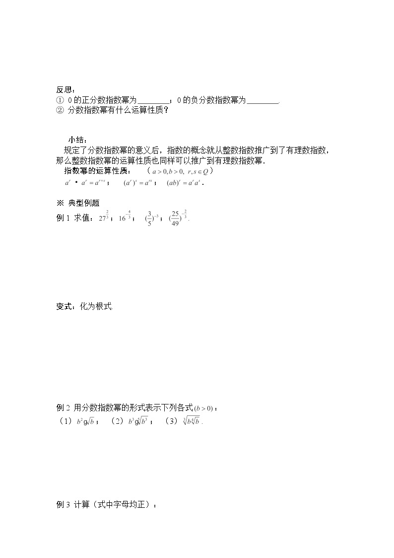 黑龙江省桦南县第二中学高一数学导学案 2.1.1 《指数与指数幂的运算》必修1（2）02