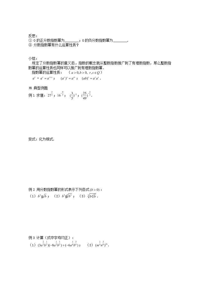 黑龙江省佳木斯市桦南县高中数学 2.1.1 指数与指数幂的运算（2） 导学案 新人教A版必修102