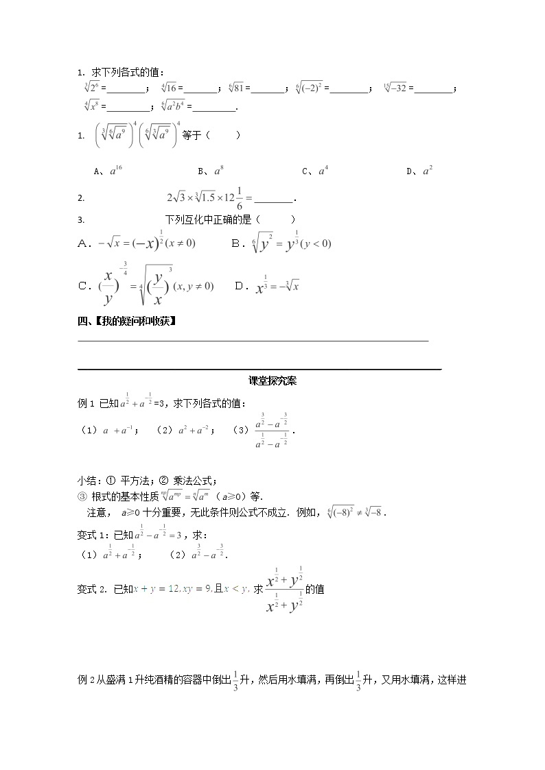 河北省2012-2013年高一数学 2.1.1指数与指数幂的运算（练习）学案 新人教A版 必修102