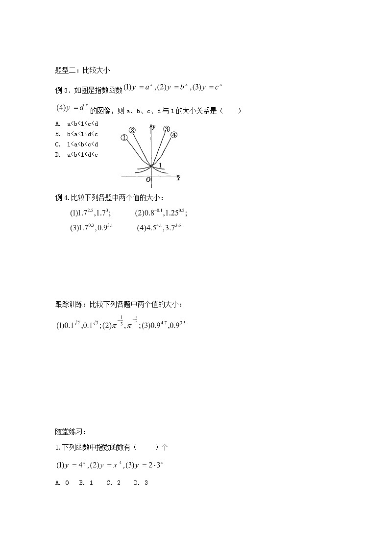 河北省衡水中学高中数学 2.1.2《指数函数及其性质》（第一课时）学案 新人教A版必修102