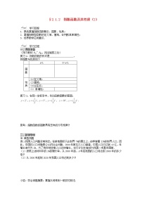 人教版新课标A必修12.1.2指数函数及其性质导学案及答案