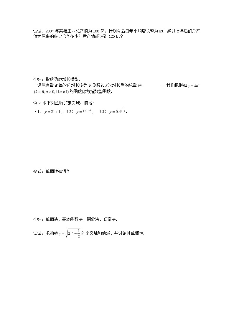 黑龙江省佳木斯市桦南县高中数学 2.1.2 指数函数及其性质（2） 导学案 新人教A版必修102