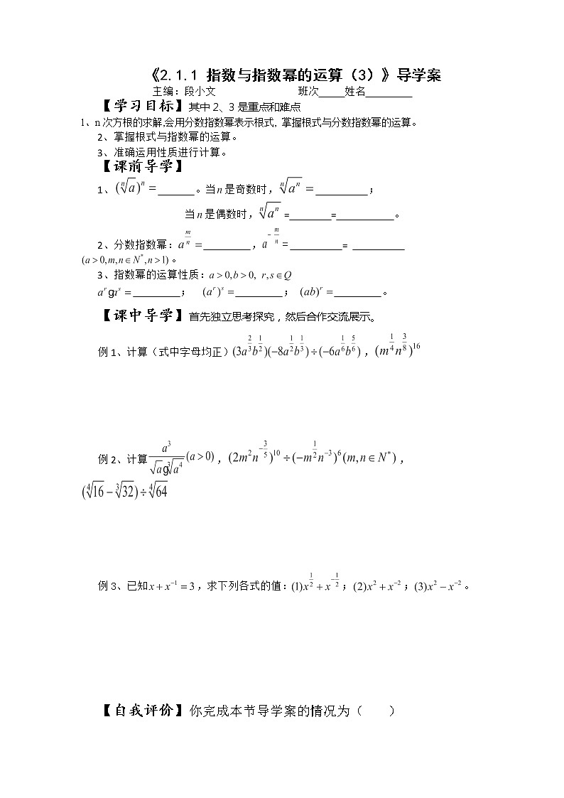 湖南省茶陵二中高一数学导学案 2.1.1 《指数与指数幂的运算》（3）（人教A版必修1）01