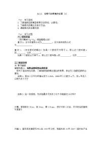 数学人教版新课标A2.1.1指数与指数幂的运算导学案
