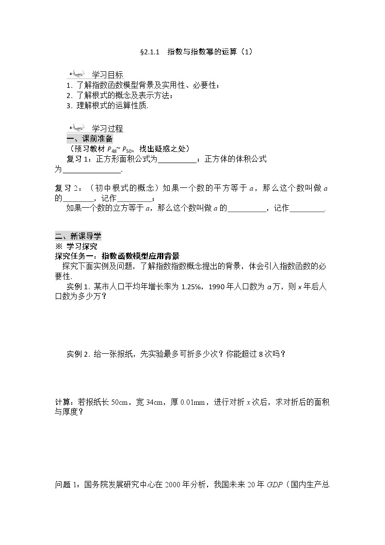 黑龙江省桦南县第二中学高一数学导学案 2.1.1 《指数与指数幂的运算》必修1（1）01