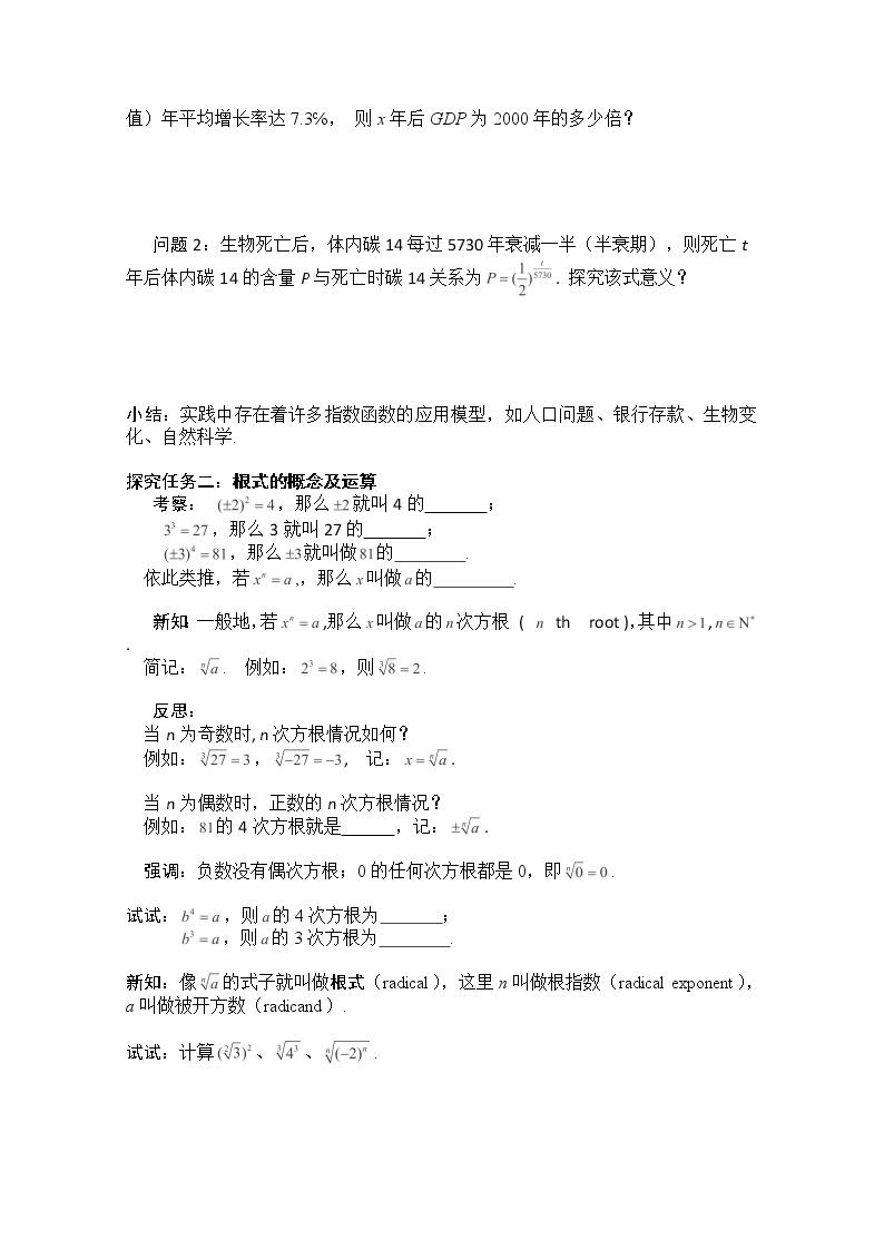 黑龙江省桦南县第二中学高一数学导学案 2.1.1 《指数与指数幂的运算》必修1（1）02