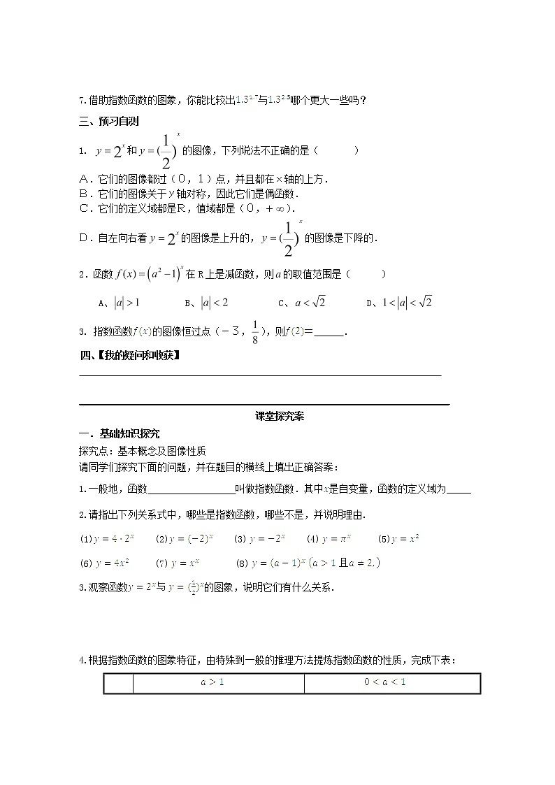 河北省2012-2013年高一数学 2.1.2指数函数及其性质（第一课时）学案 新人教A版 必修1第2页