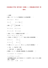 高中数学人教版新课标A必修12.1.2指数函数及其性质第一课时同步练习题