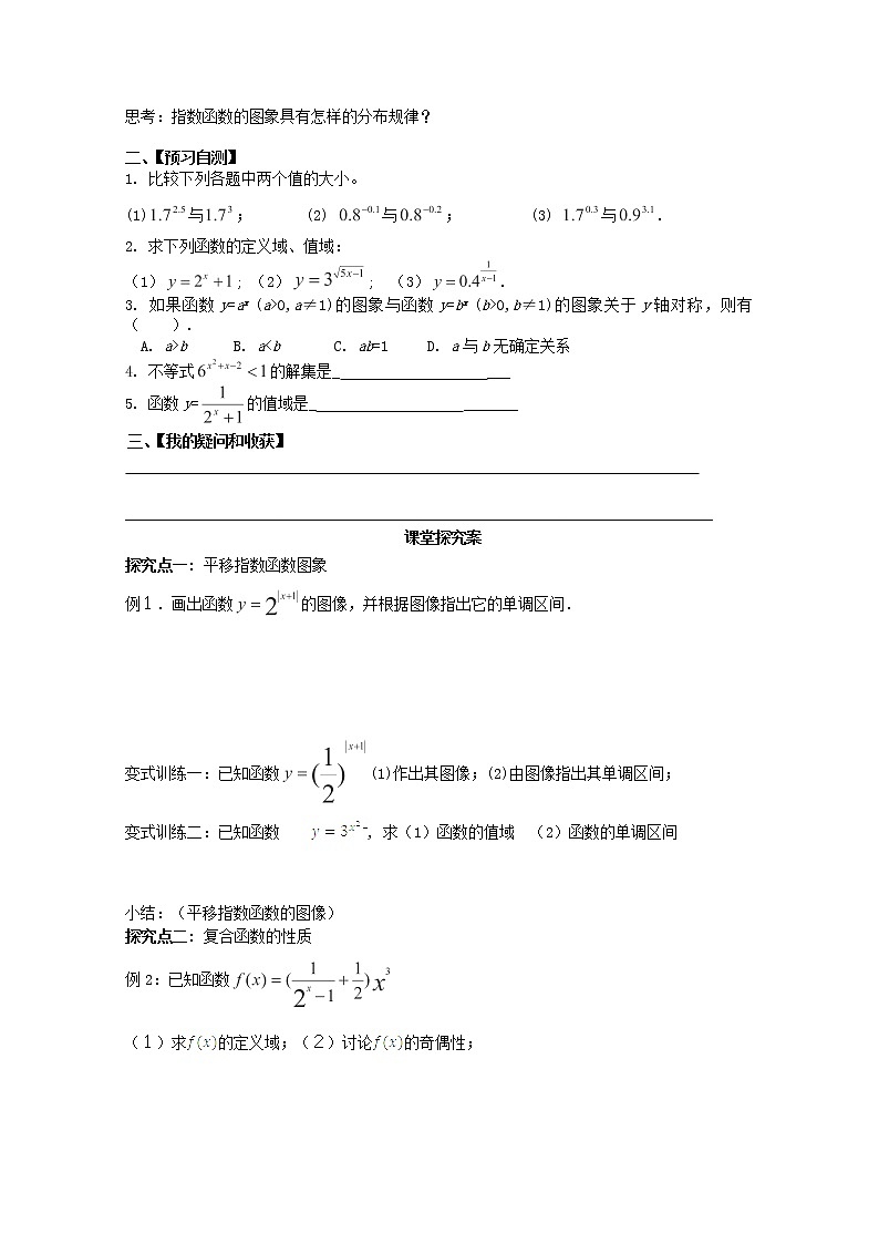 河北省2012-2013年高一数学 2.1.2指数函数及其性质（第二课时）学案 新人教A版 必修102