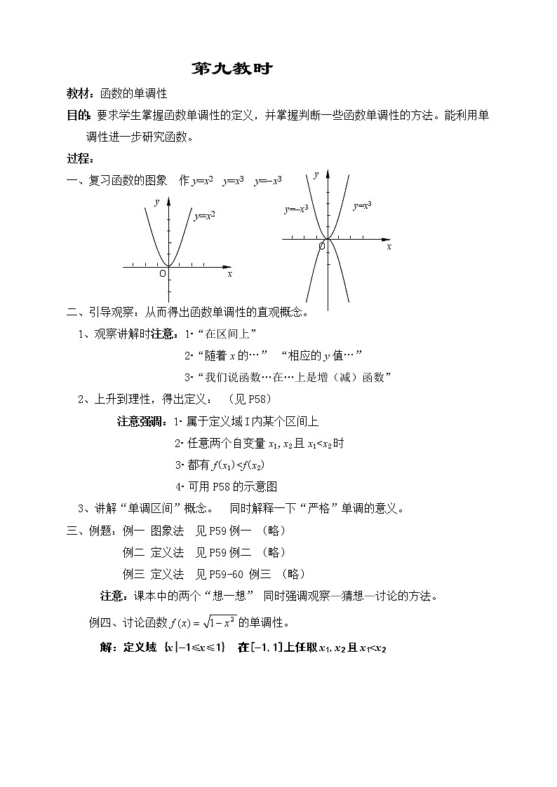 高一数学第二章教案---函数的单调性01