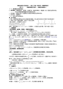 高中数学人教版新课标A必修1第三章 函数的应用综合与测试教学设计