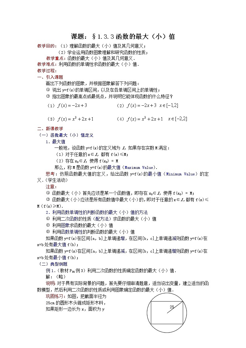《函数的基本性质——最大（小）值》教案2第1页