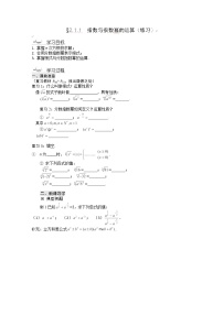 人教版新课标A必修12.1.1指数与指数幂的运算练习题