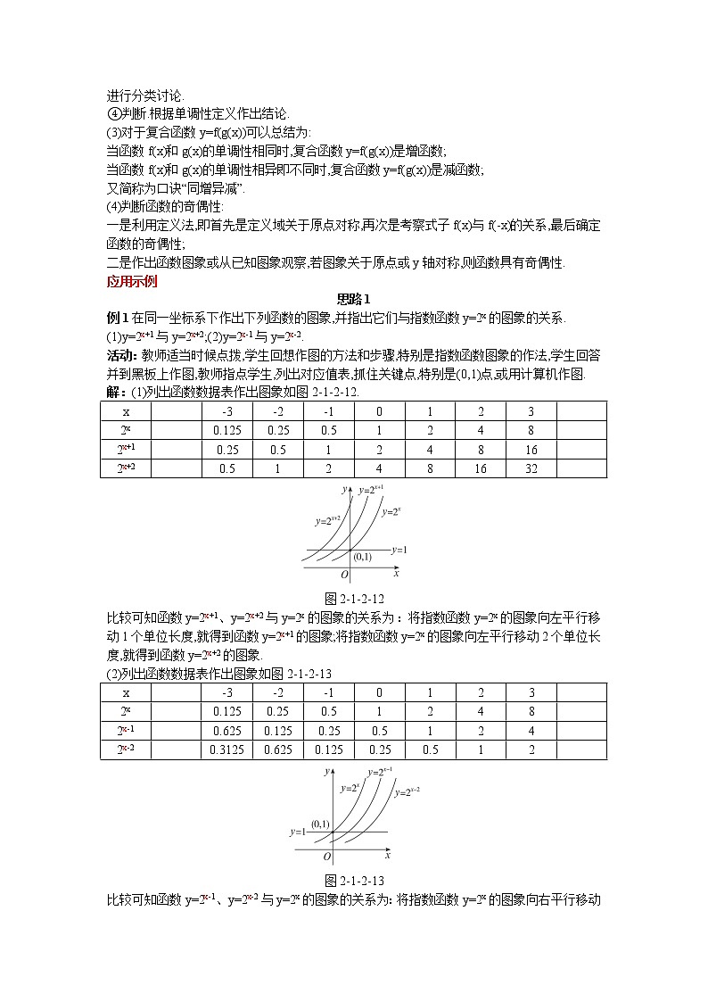 新课标高中数学人教A版优秀教案必修1：2.示范教案（1.2  指数函数及其性质 第3课时）02