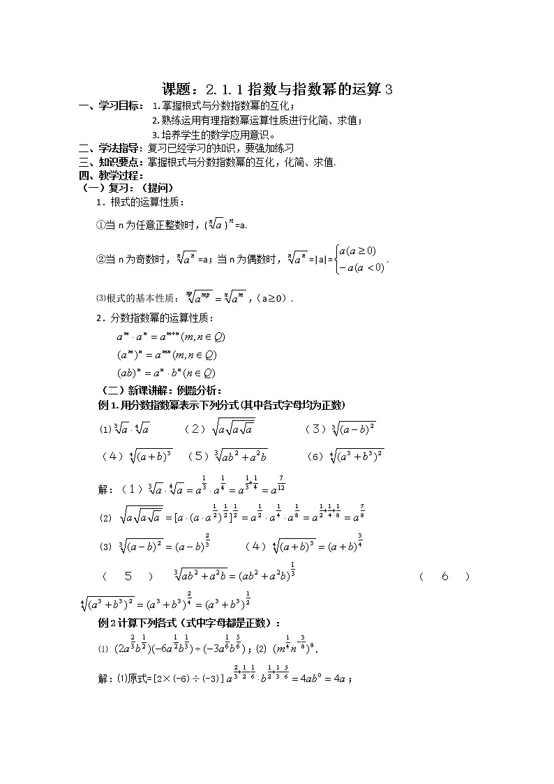 数学：2.1.1《指数与指数幂的运算》学案（新人教A版必修1）第1页