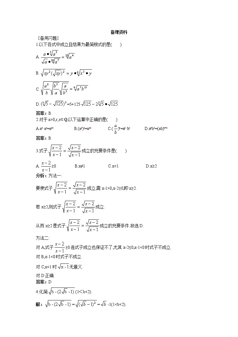 新课标高中数学人教A版优秀教学案必修1：1.教案资料（1.1  指数与指数幂的运算）01