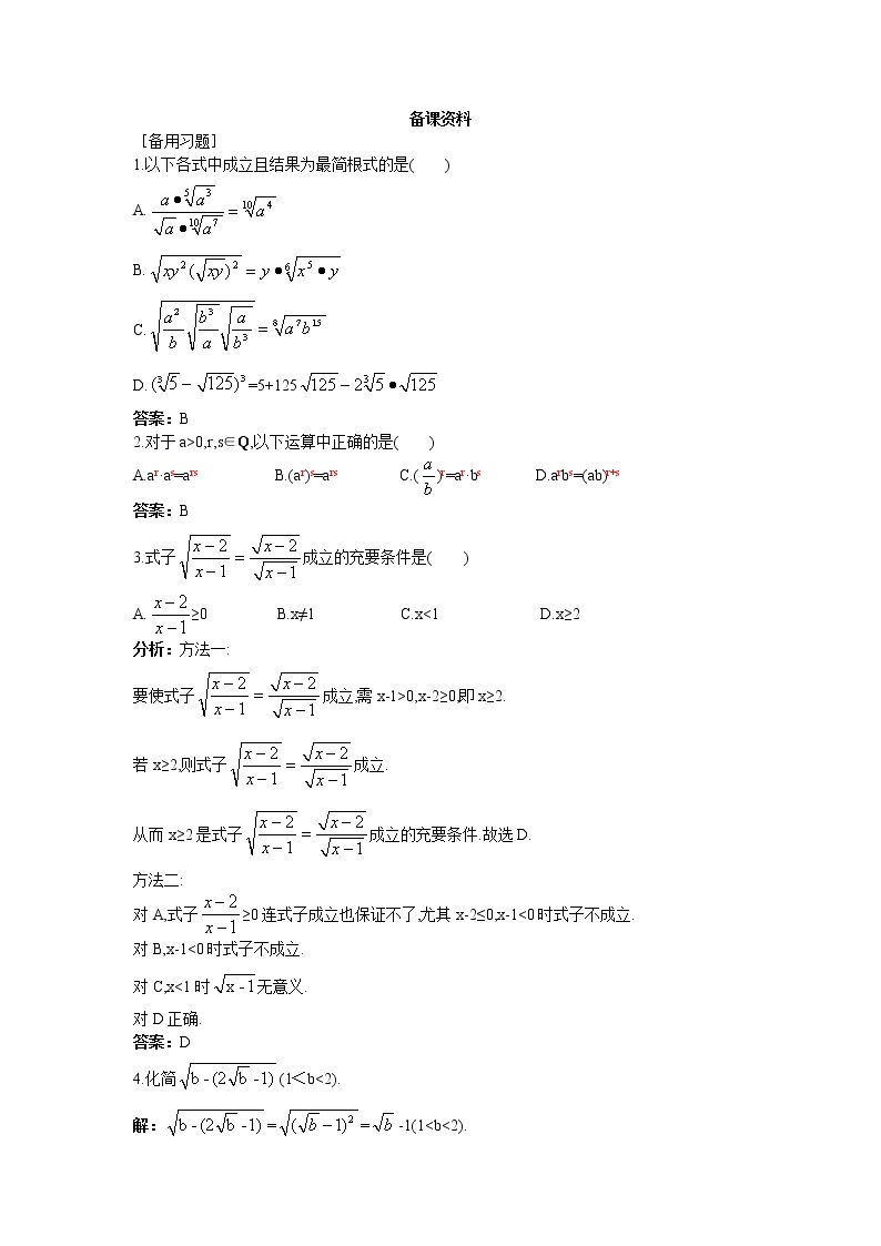 新课标高中数学人教A版优秀教学案必修1：1.教案资料（1.1  指数与指数幂的运算）01