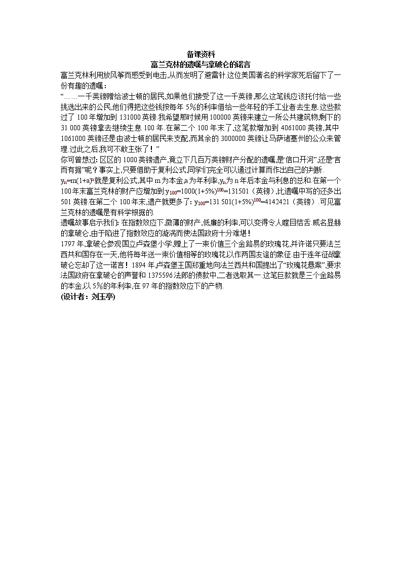 新课标高中数学人教A版优秀教学案必修1：2.教案资料（1.2  指数函数及其性质）01