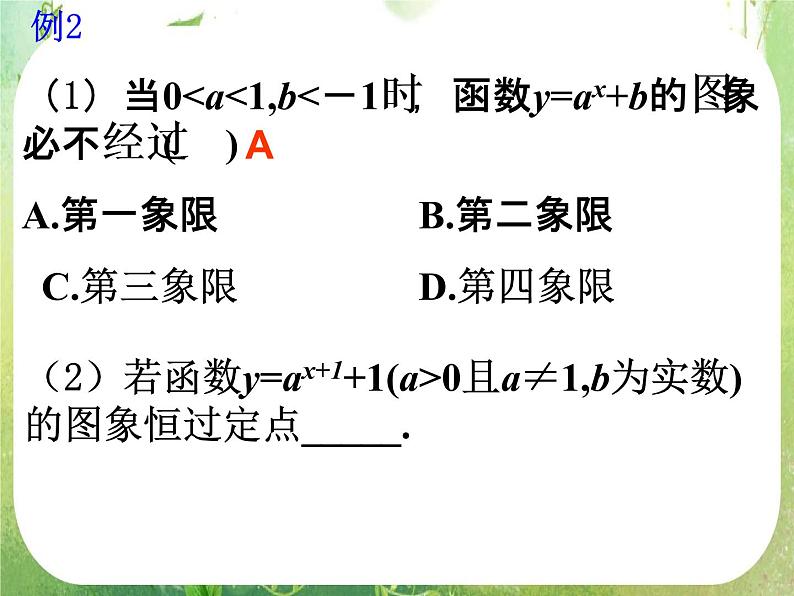 浙江省乐清市白象中学高中数学人教新课标A版必修一 2.1.2《指数函数及其性质》（3）课件PPT04