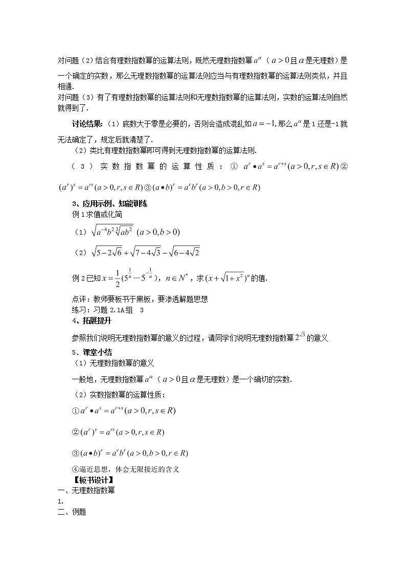 山东临清三中高中数学 2.1.1《无理数指数幂》教案（新人教A版必修1）02