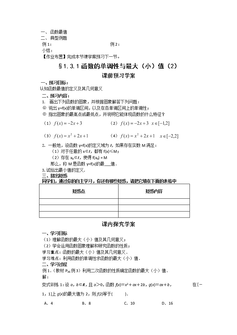 2012-2013高一数学1.3.1-2函数的单调性教案 新人教A版 必修1第3页