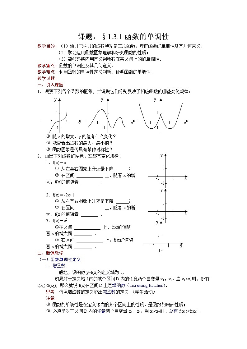 《函数的基本性质》教案13（人教A版必修1）01