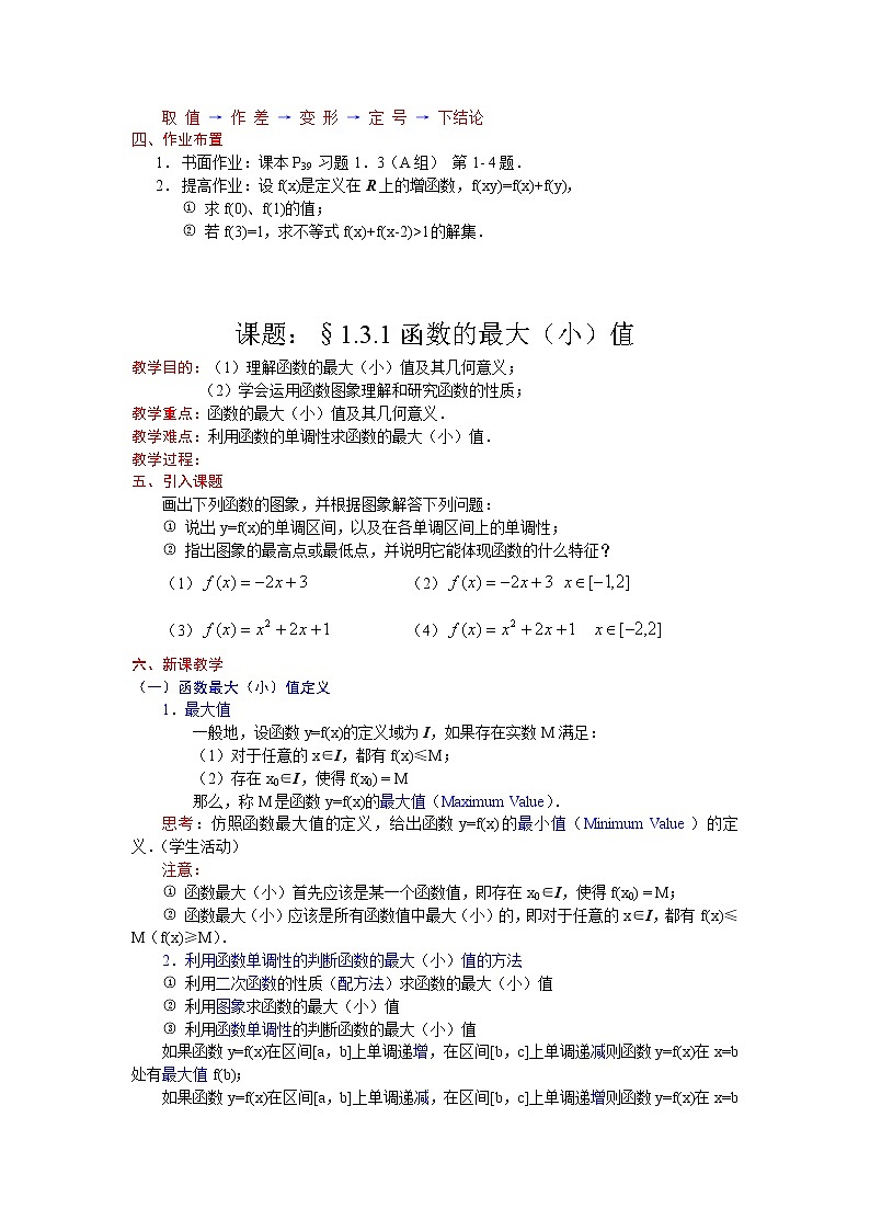 《函数的基本性质》教案13（人教A版必修1）03