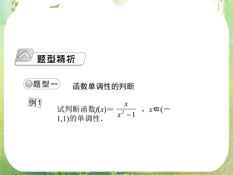 《函数的单调性》课件（人教版A版必修1）教案第2页