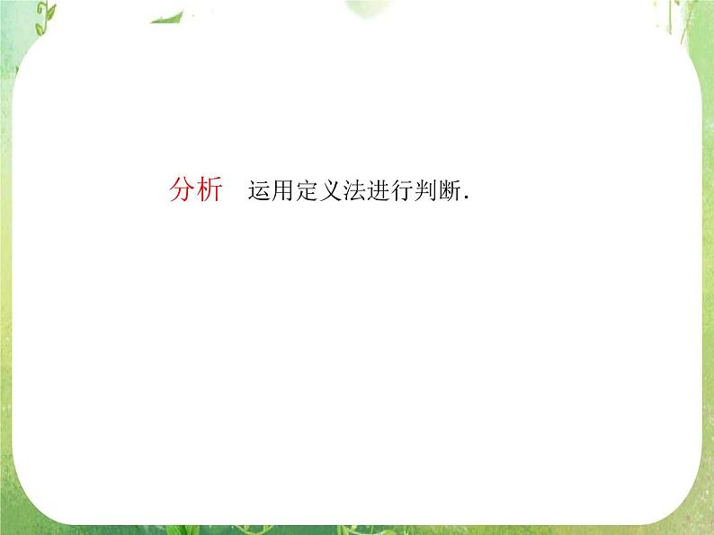 《函数的单调性》课件（人教版A版必修1）教案第3页