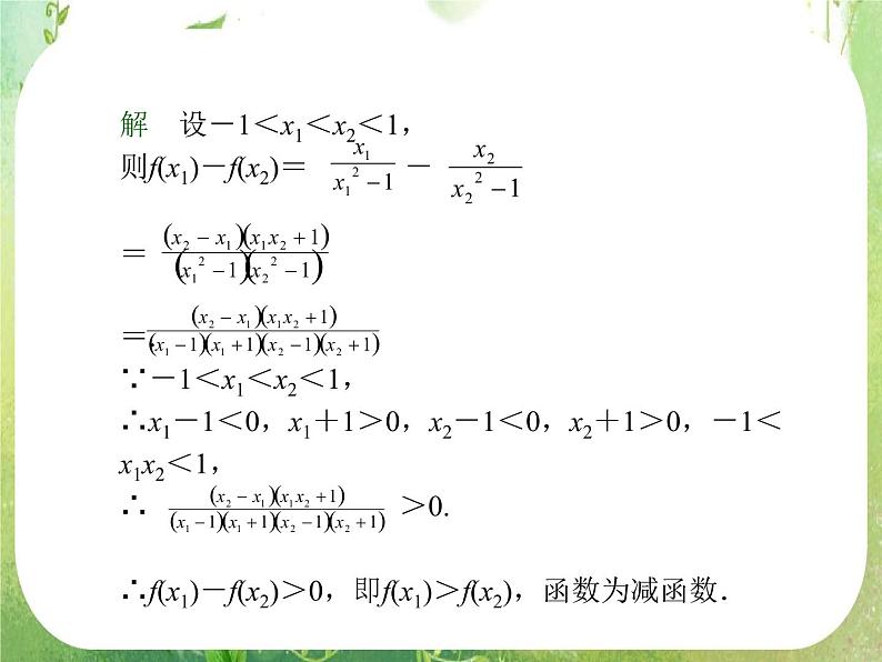 《函数的单调性》课件（人教版A版必修1）教案第4页