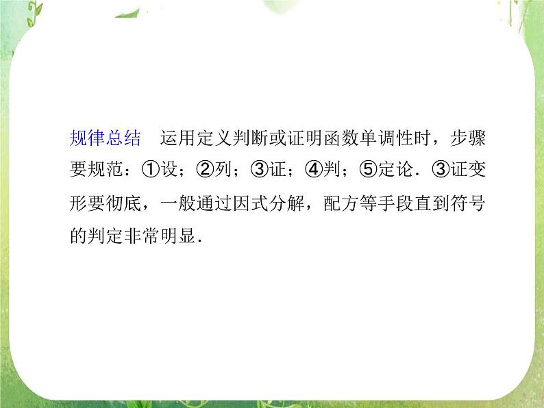 《函数的单调性》课件（人教版A版必修1）教案第5页