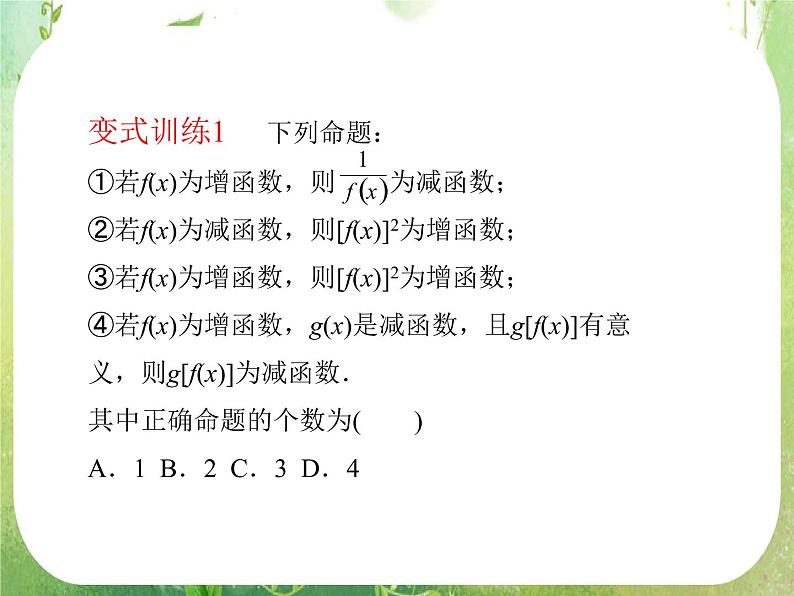 《函数的单调性》课件（人教版A版必修1）教案第6页