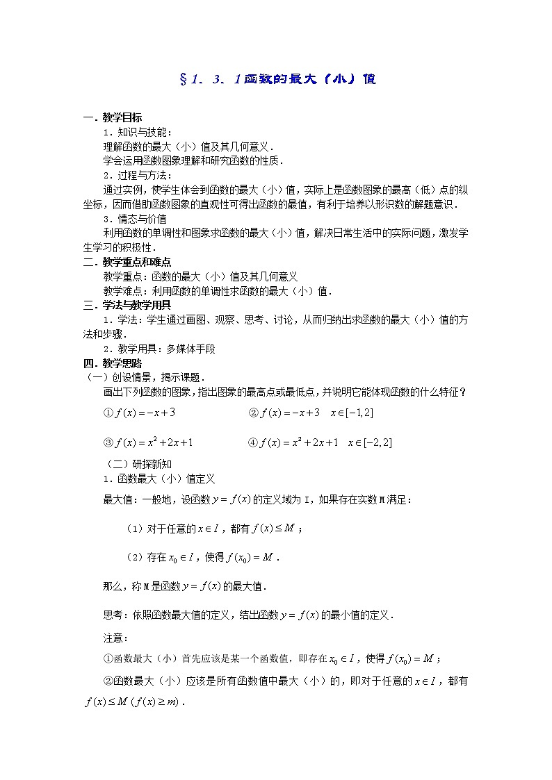 《函数的基本性质》教案6 (第2课时)第1页