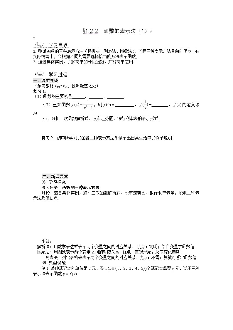 重庆市万州分水中学高一数学必修一1.2.2《函数的表示法》（1）（人教版）教案01