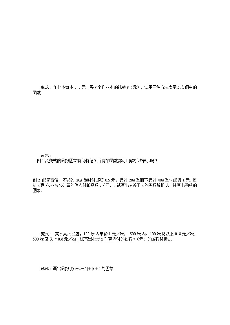 重庆市万州分水中学高一数学必修一1.2.2《函数的表示法》（1）（人教版）教案02