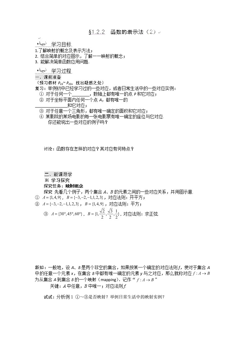 重庆市万州分水中学高一数学必修一1.2.2《函数的表示法》（2）（人教版）教案01
