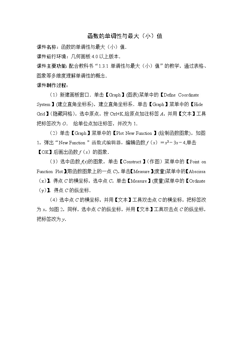 《函数的基本性质》教案16（人教A版必修1）第1页