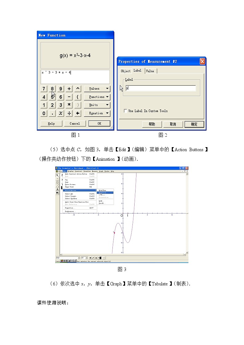 《函数的基本性质》教案16（人教A版必修1）第2页