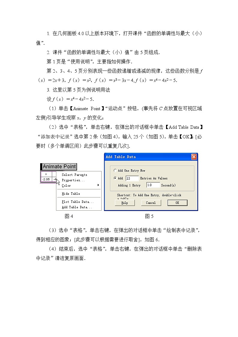 《函数的基本性质》教案16（人教A版必修1）第3页