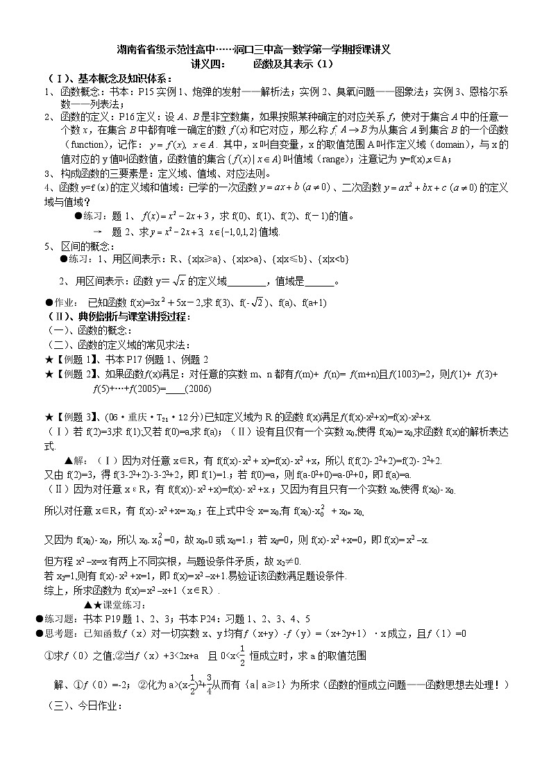 《函数及其表示》教案1第1页