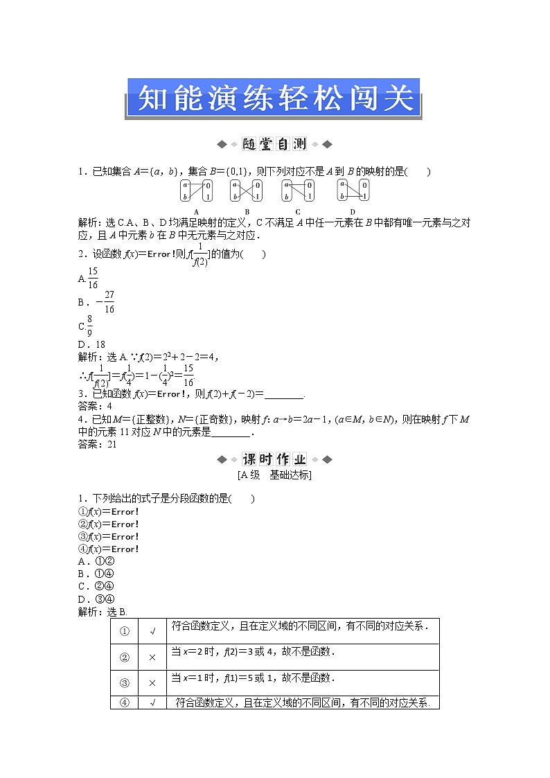 2013年人教A数学必修1电子题库：第一章1.2.2第2课时知能演练轻松闯关 Word版含答案教案01