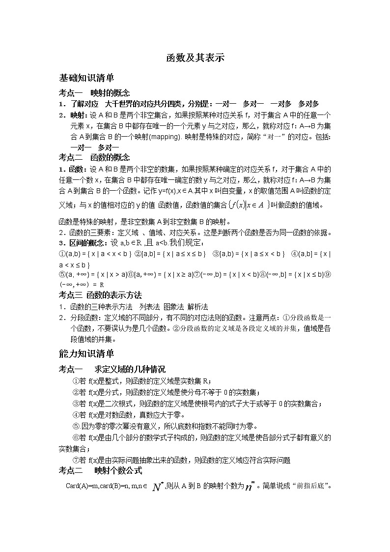 《函数及其表示》文字素材6（人教A版必修1）教案01