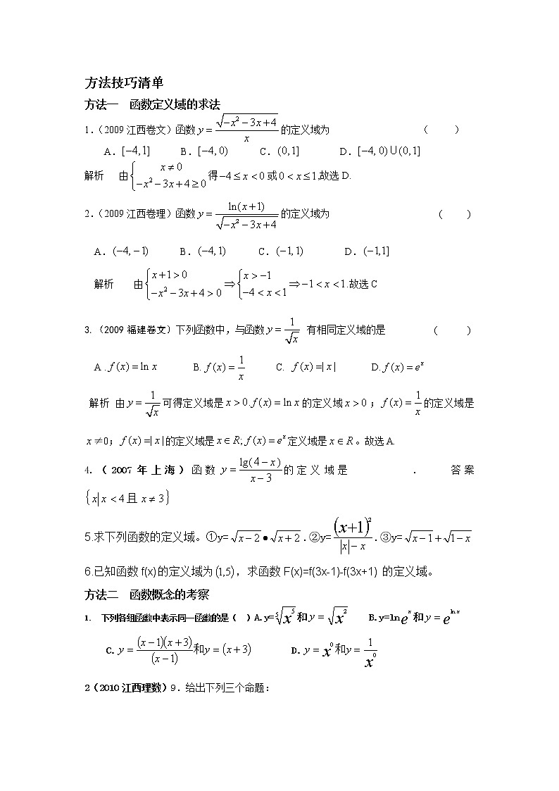 《函数及其表示》文字素材6（人教A版必修1）教案02